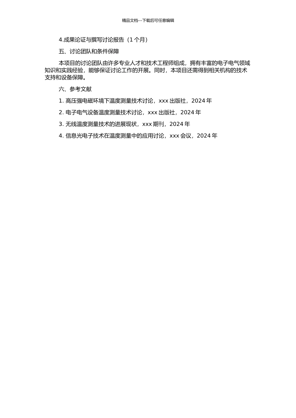 高压强电磁环境下温度测量的研究与实现的开题报告_第2页
