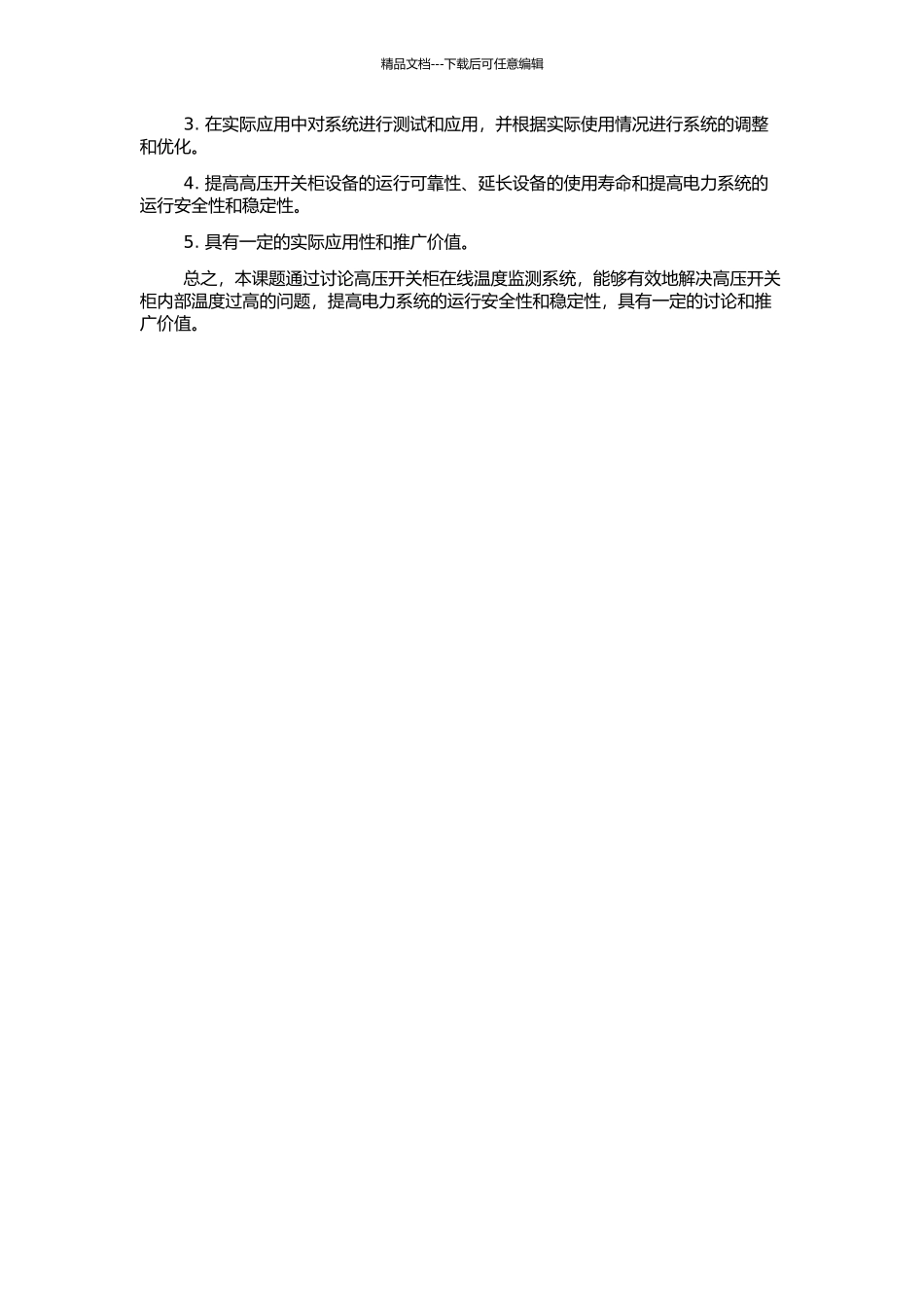 高压开关柜在线温度监测系统的研究的开题报告_第2页
