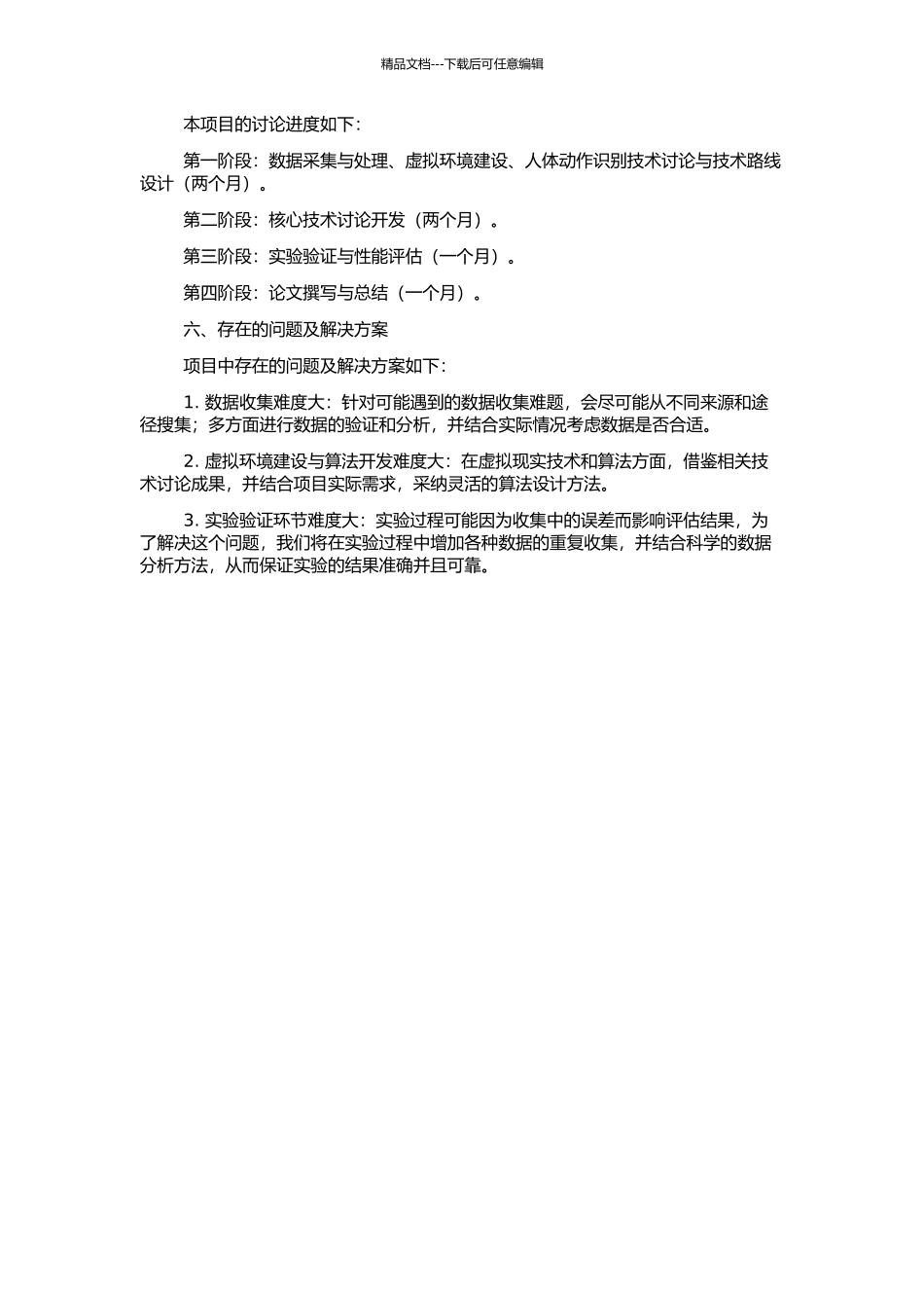 高压架空输电线路杆塔组立虚拟施工技术研究的开题报告_第2页