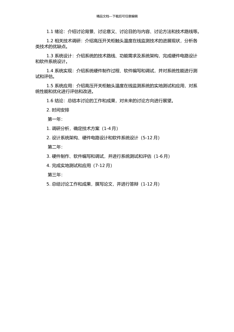 高压开关柜触头温度在线监测系统研究的开题报告_第2页