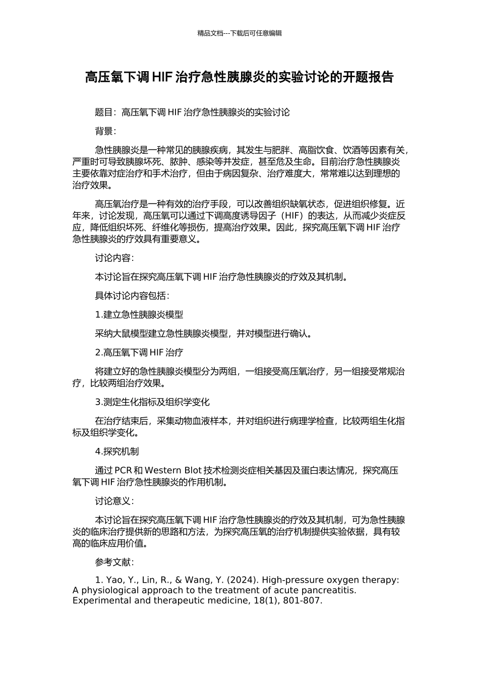 高压氧下调HIF治疗急性胰腺炎的实验研究的开题报告_第1页
