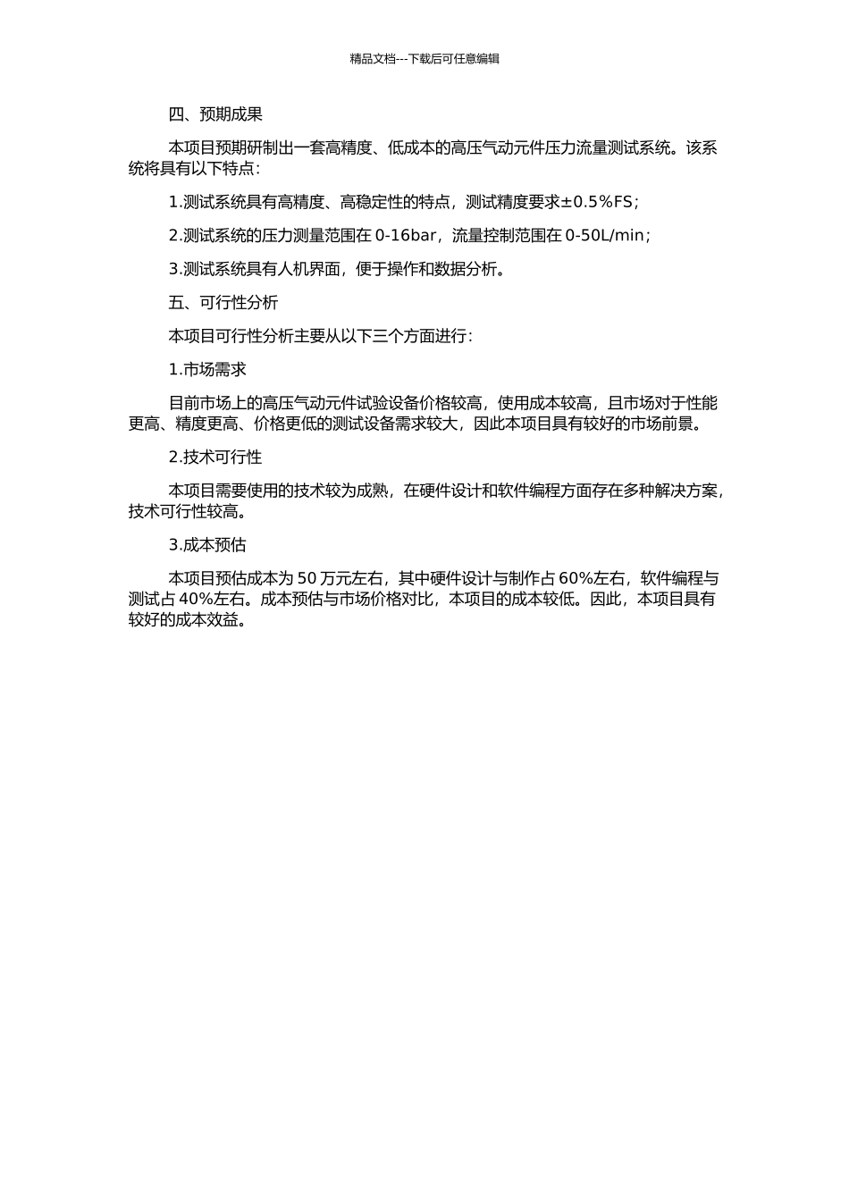 高压气动元件压力流量测试系统的研制的开题报告_第2页