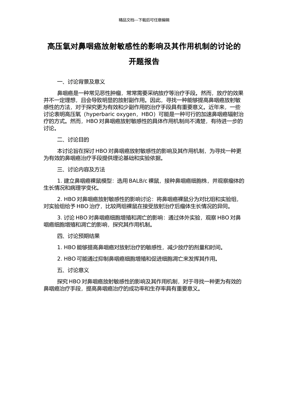 高压氧对鼻咽癌放射敏感性的影响及其作用机制的研究的开题报告_第1页