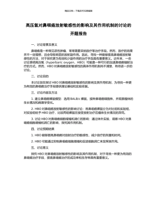 高压氧对鼻咽癌放射敏感性的影响及其作用机制的研究的开题报告