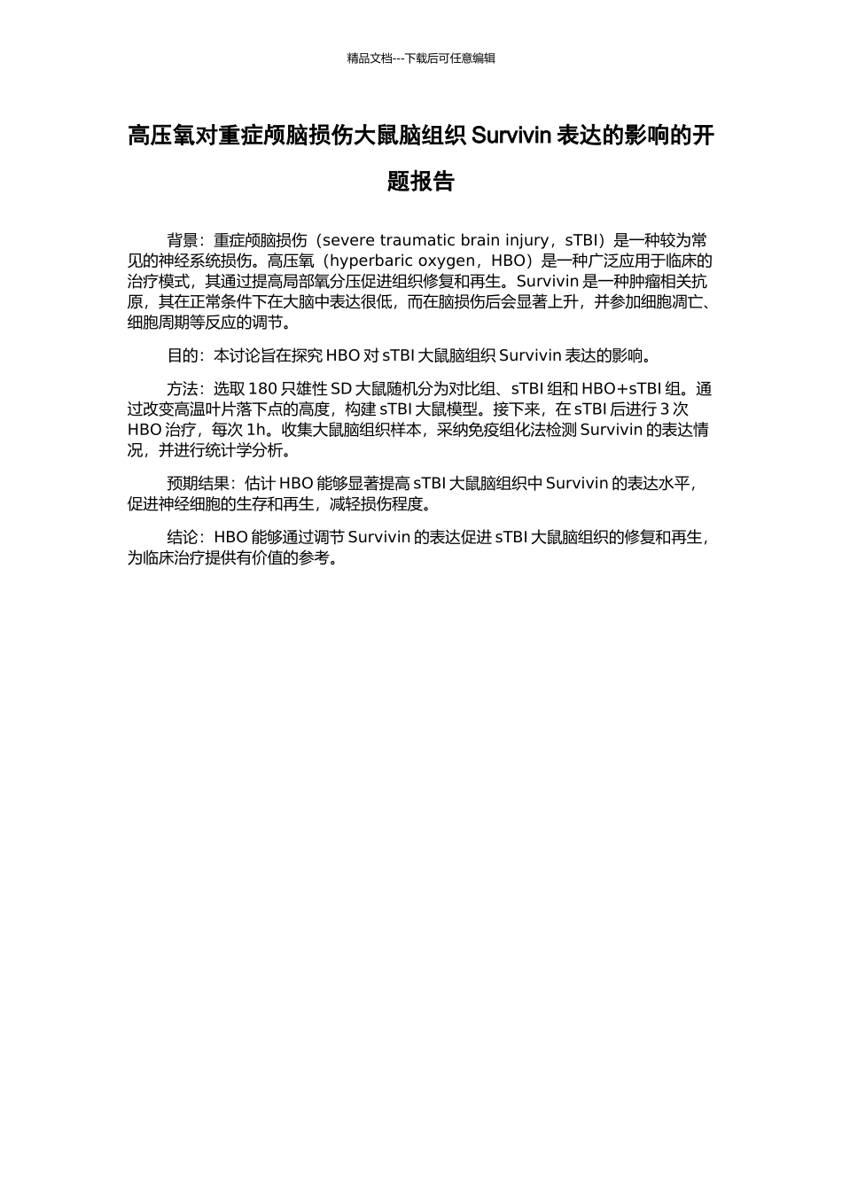 高压氧对重症颅脑损伤大鼠脑组织Survivin表达的影响的开题报告_第1页