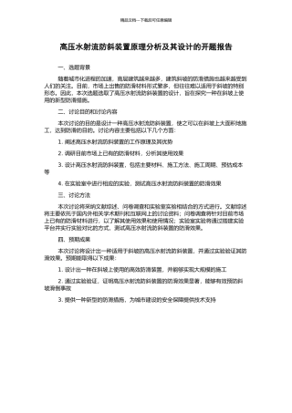 高压水射流防斜装置原理分析及其设计的开题报告