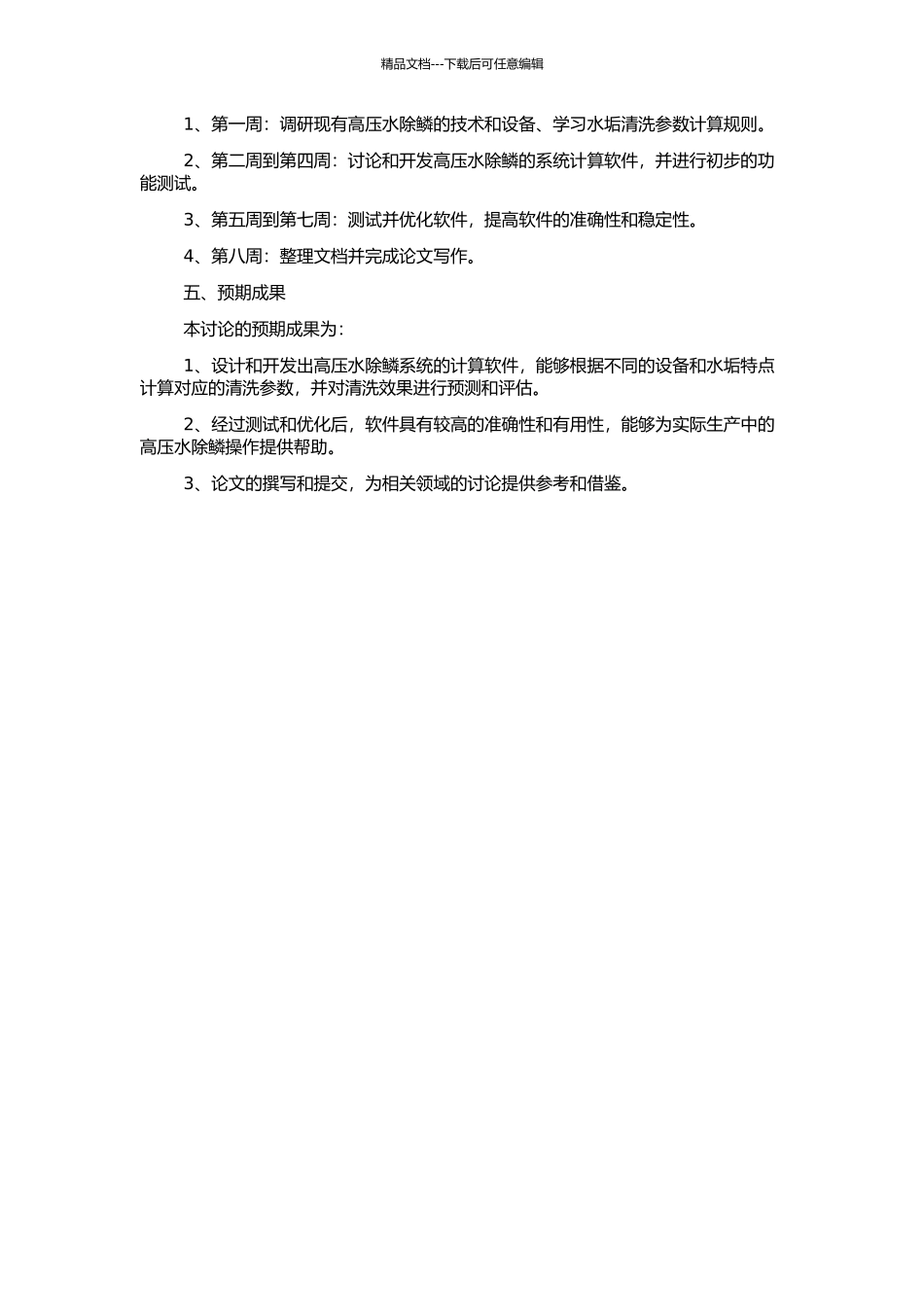 高压水除鳞系统计算软件的开发的开题报告_第2页