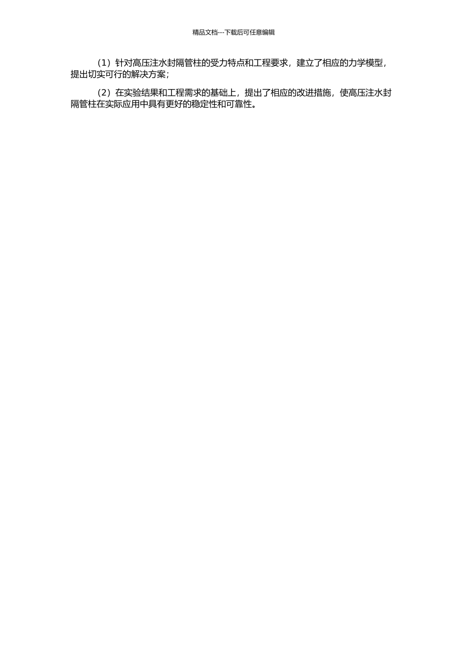 高压注水封隔管柱力学分析的开题报告_第2页