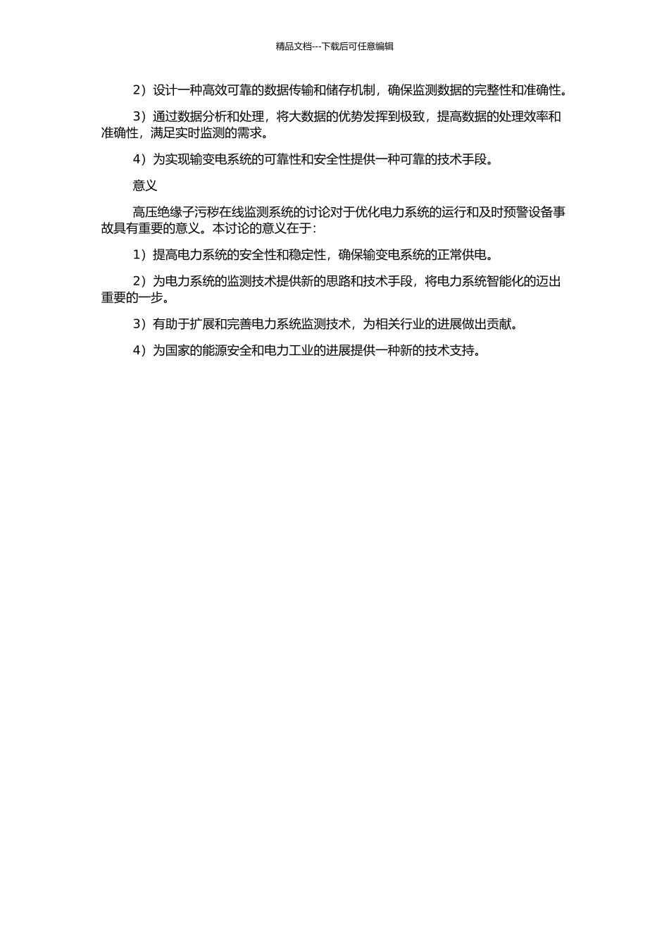 高压绝缘子污秽在线监测系统设计与开发的开题报告_第2页