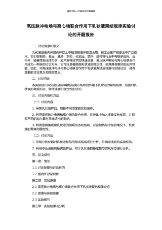 高压脉冲电场与离心场联合作用下乳状液聚结规律实验研究的开题报告