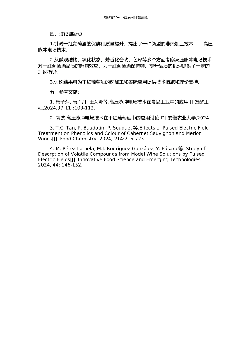 高压脉冲电场对干红葡萄酒的改性研究的开题报告_第2页