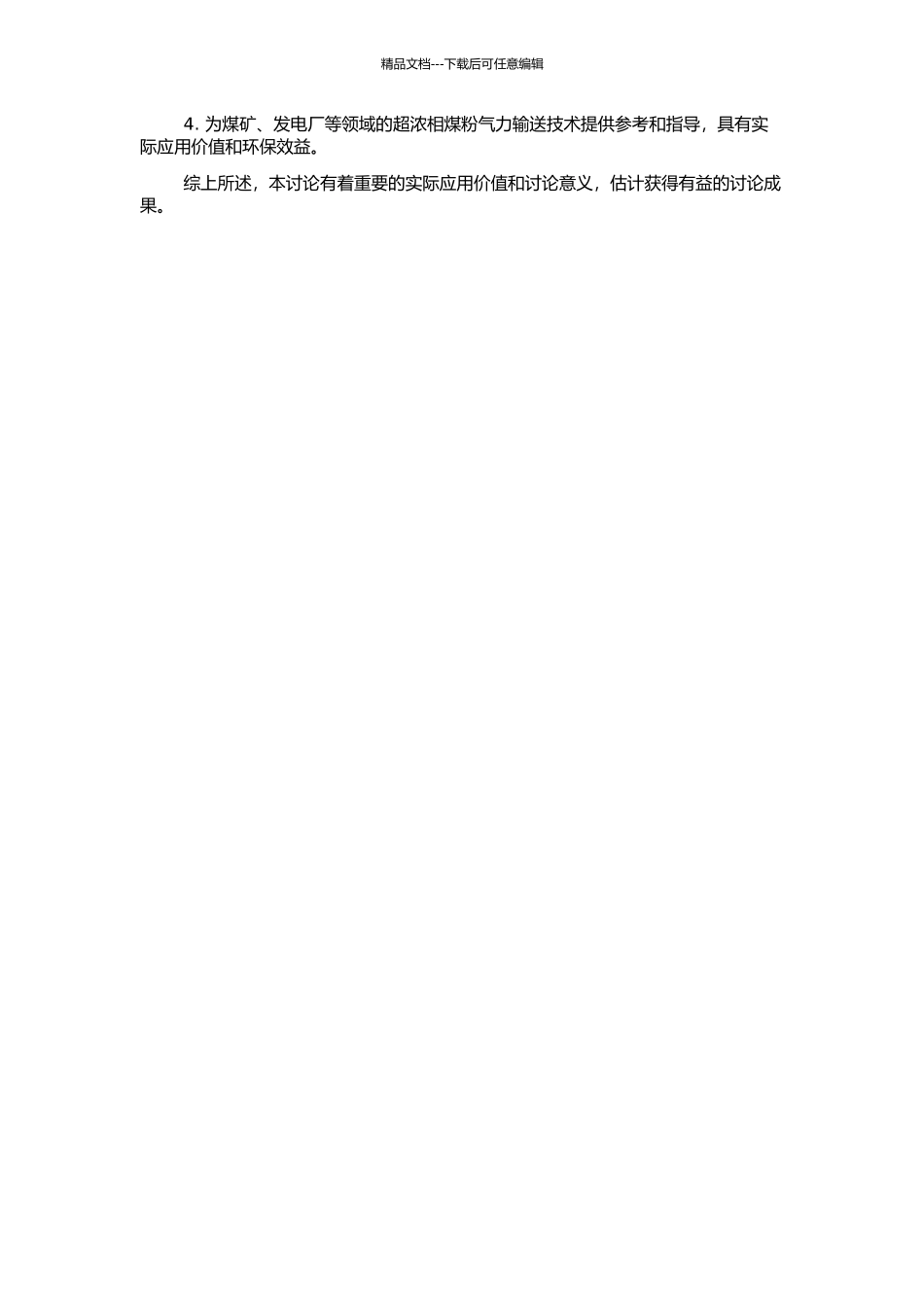 高压超浓相煤粉气力输送流动特性研究的开题报告_第2页
