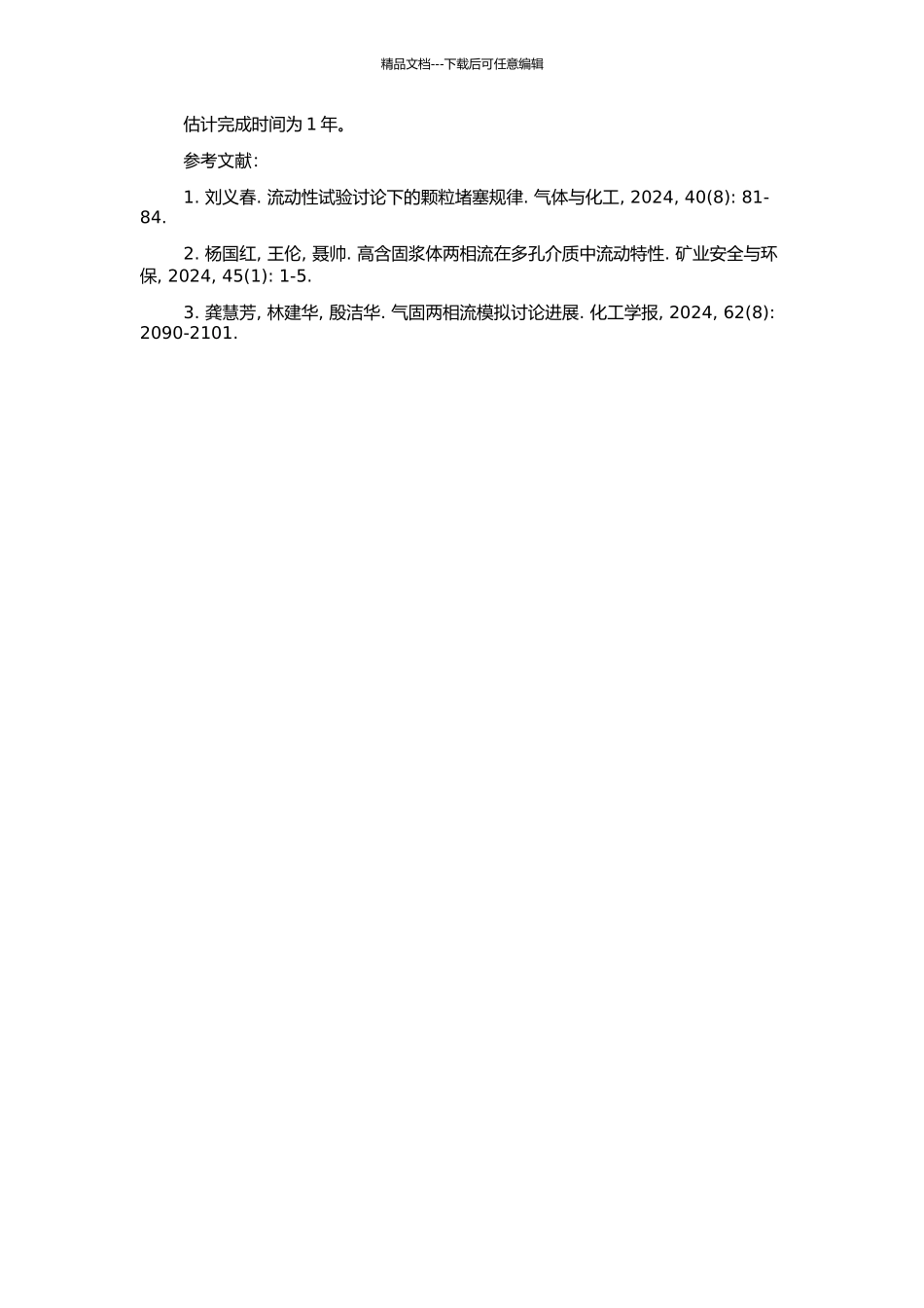 高压超浓相气固两相流输送特性与流型研究的开题报告_第2页