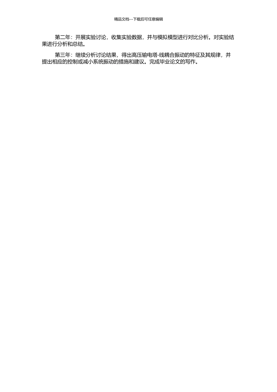 高压输电塔-线耦联体系风致非线性振动研究的开题报告_第2页