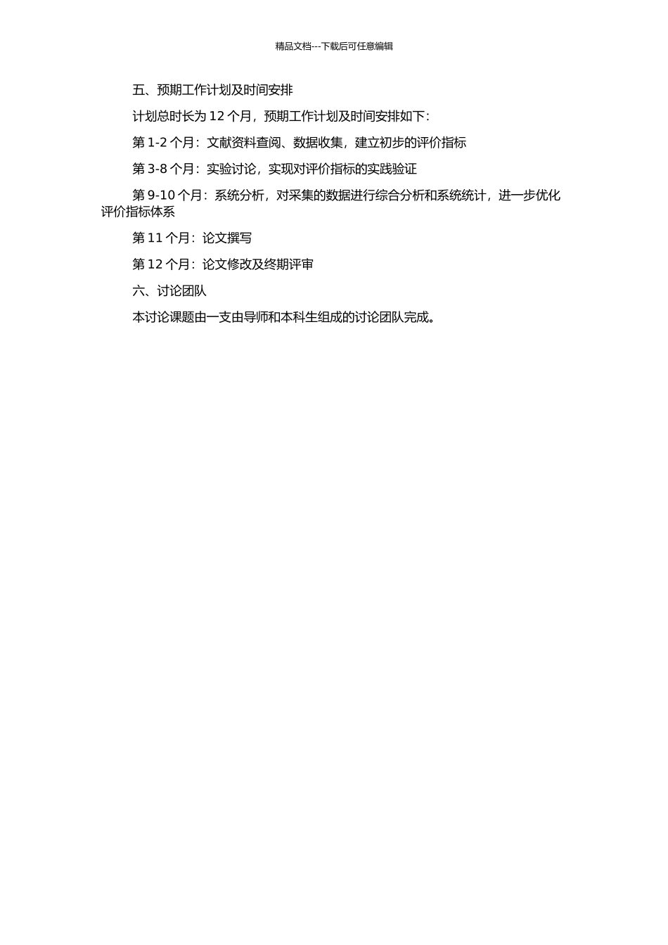 高压输电线路新型导线安全评价研究的开题报告_第2页