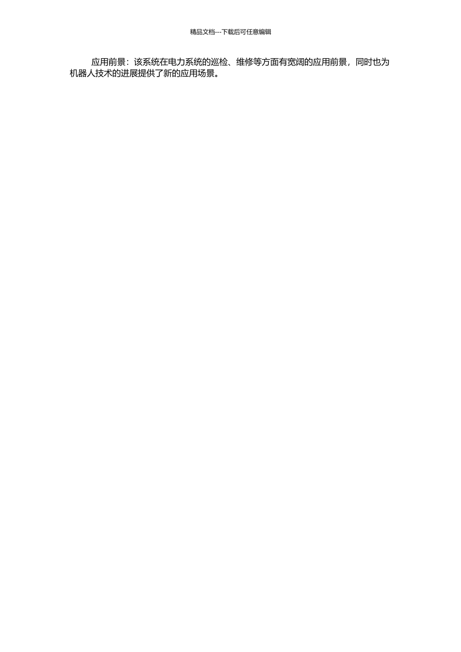 高压输电线路自动巡线机器人电控系统的研究与开发的开题报告_第2页