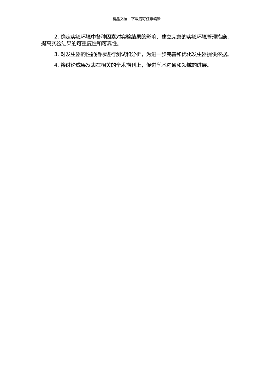 高压陡前沿脉冲发生器的研究的开题报告_第2页