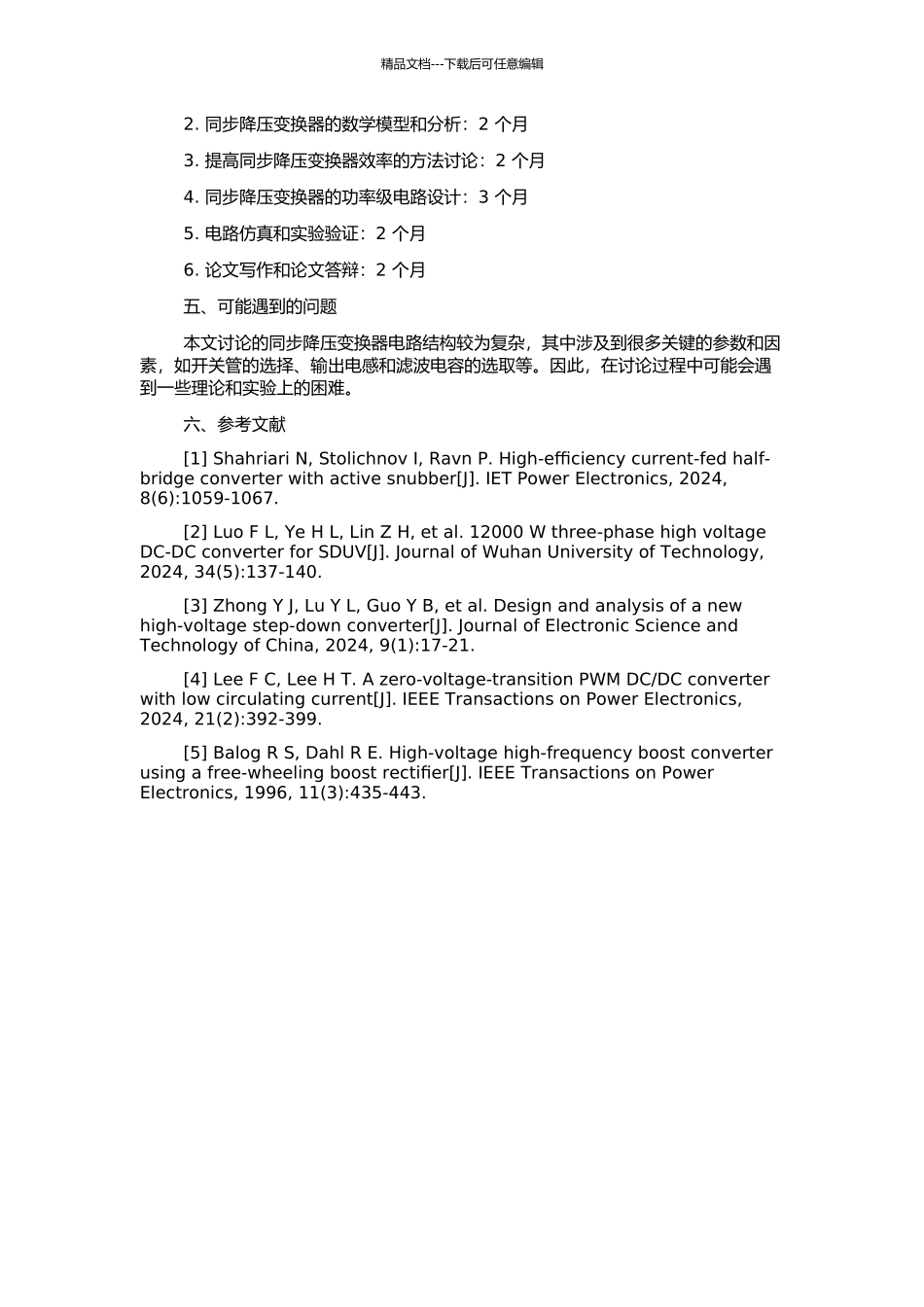 高压高效率同步降压变换器功率级电路的分析与设计的开题报告_第2页