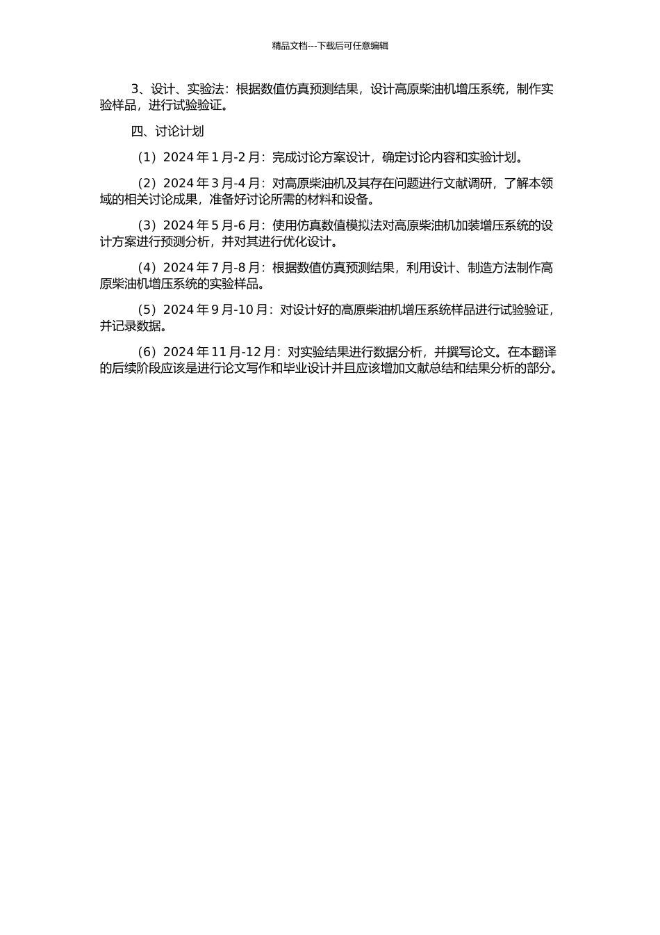 高原柴油机增压系统设计和试验的开题报告_第2页