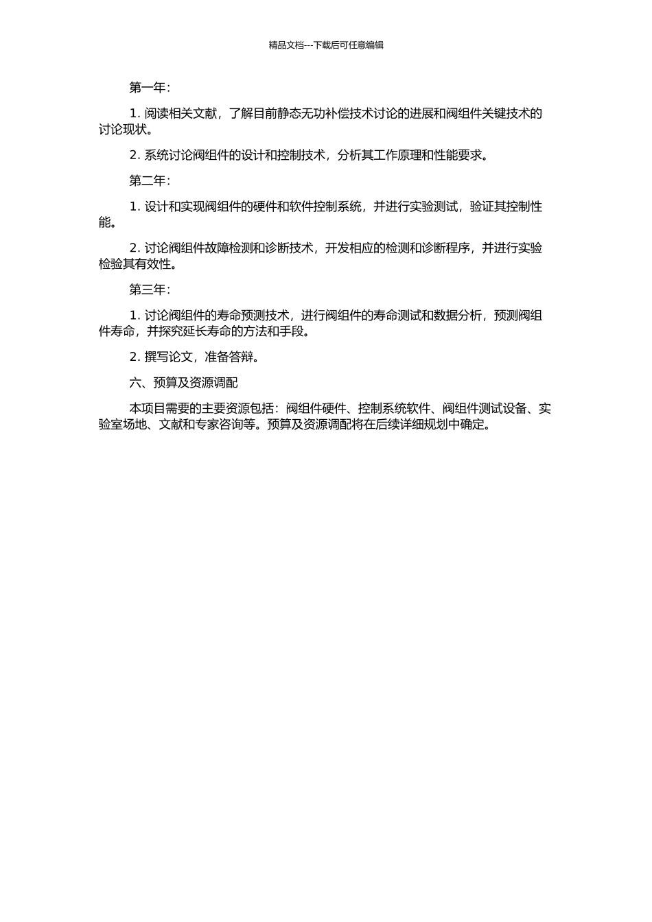高压静态无功补偿用阀组件关键技术研究的开题报告_第2页