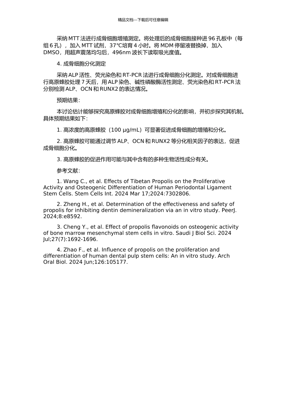 高原蜂胶对成骨细胞增殖分化影响的体外实验研究的开题报告_第2页