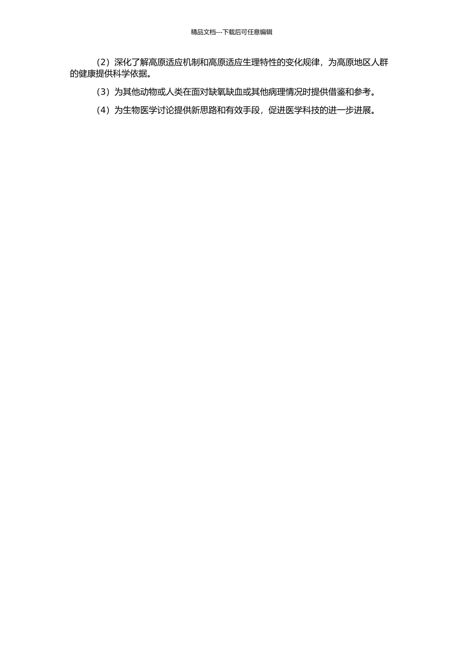 高原大鼠严重烫伤延迟复苏后肝脏缺血缺氧损伤机制的实验研究的开题报告_第2页