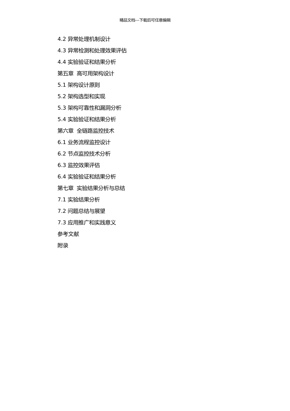 高可信计费系统的若干关键技术研究的开题报告_第3页