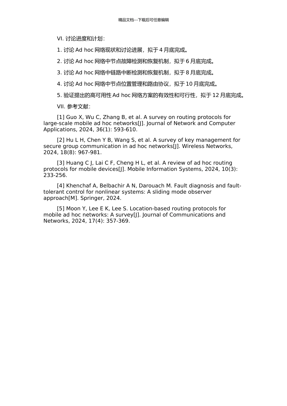 高可用性Ad-hoc网络研究的开题报告_第2页