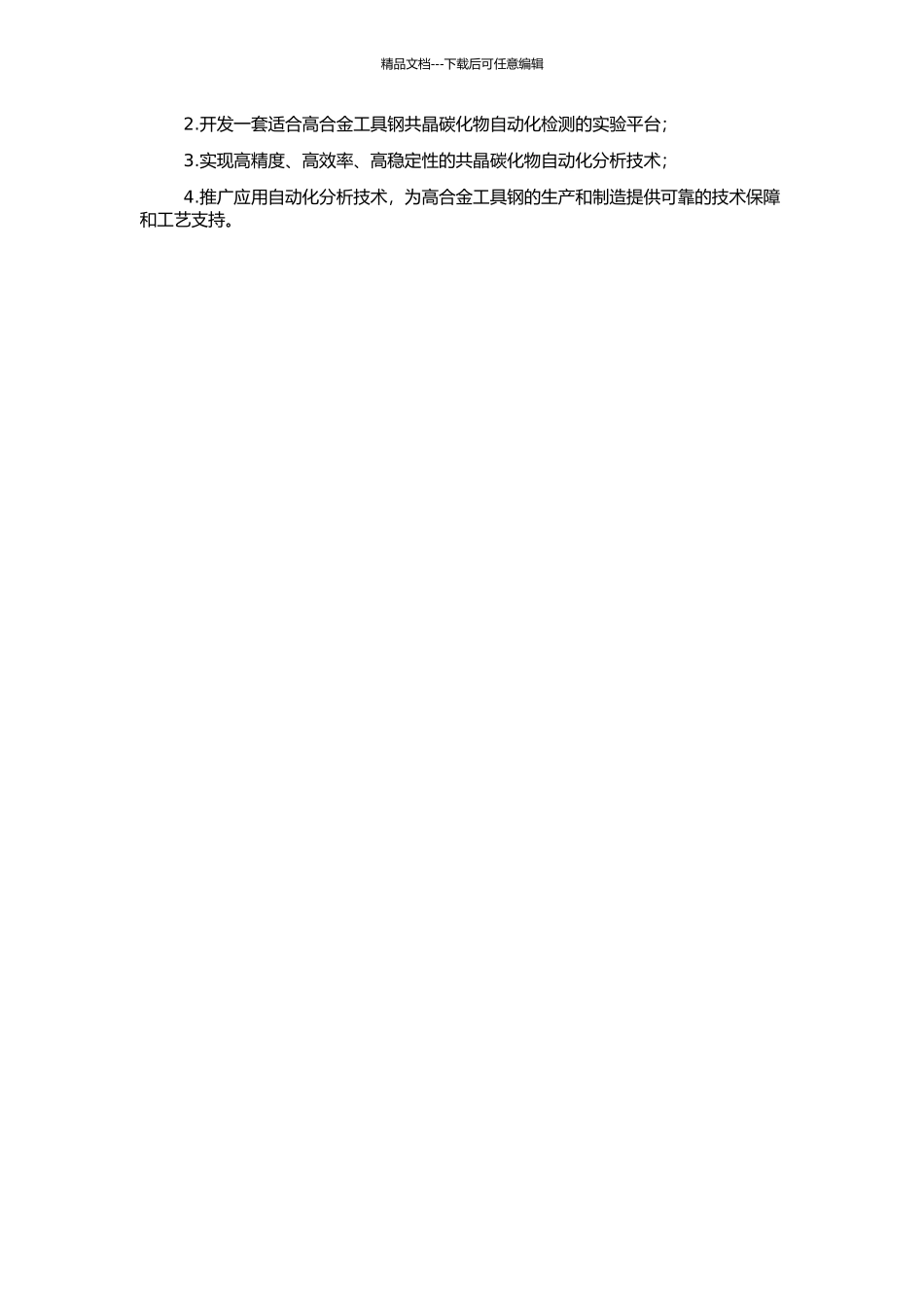 高合金工具钢共晶碳化物自动分析技术研究的开题报告_第2页