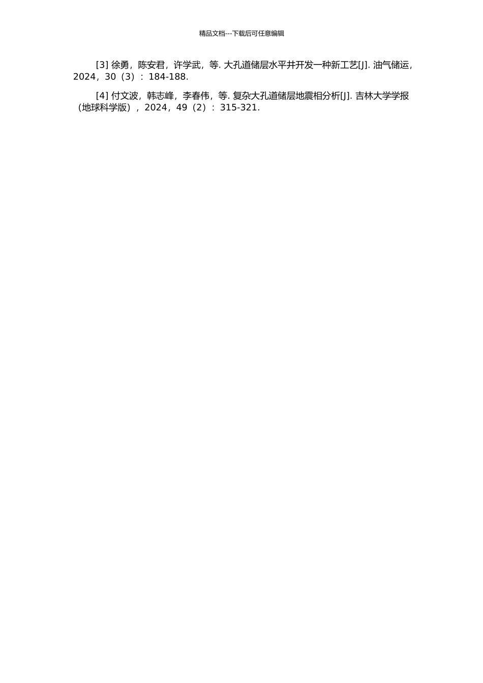高含水期油藏大孔道动态变化机理与识别模型的开题报告_第3页