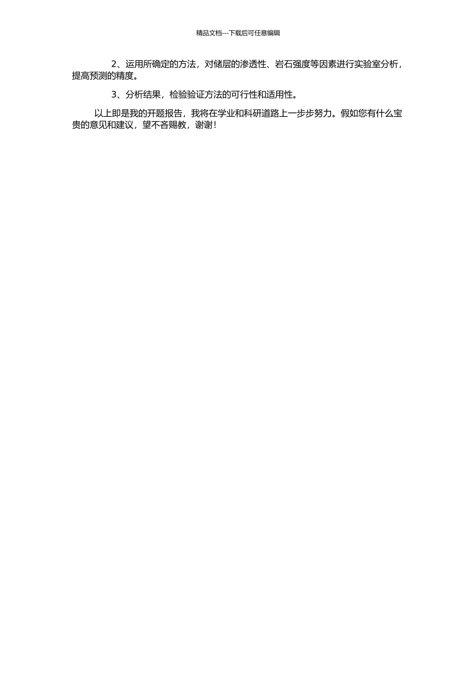 高含水期陆相水驱油藏剩余油定量描述方法及应用的开题报告_第2页