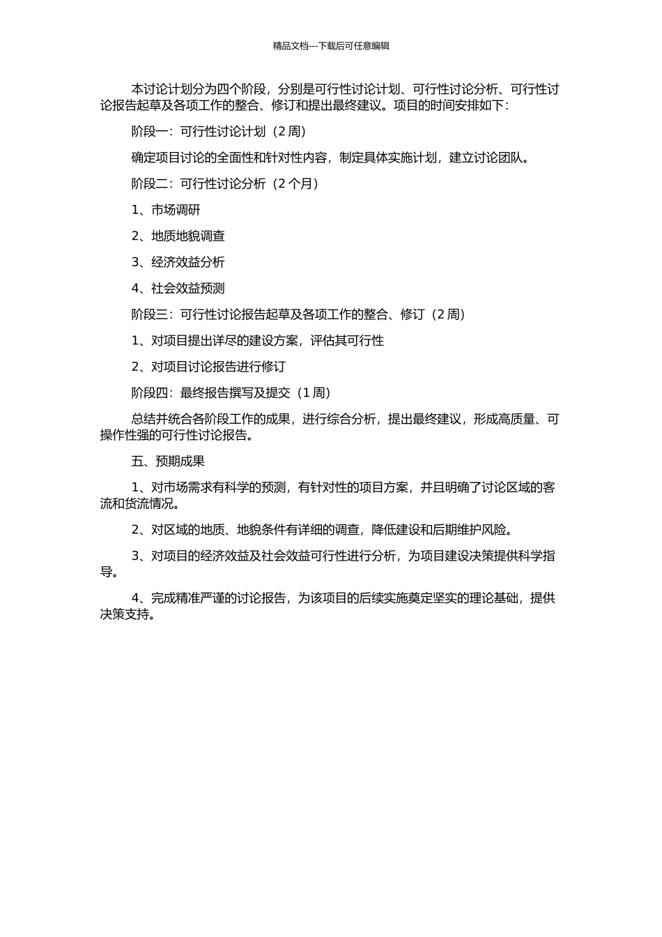 高唐-临清高速公路项目国民经济可行性研究的开题报告_第2页