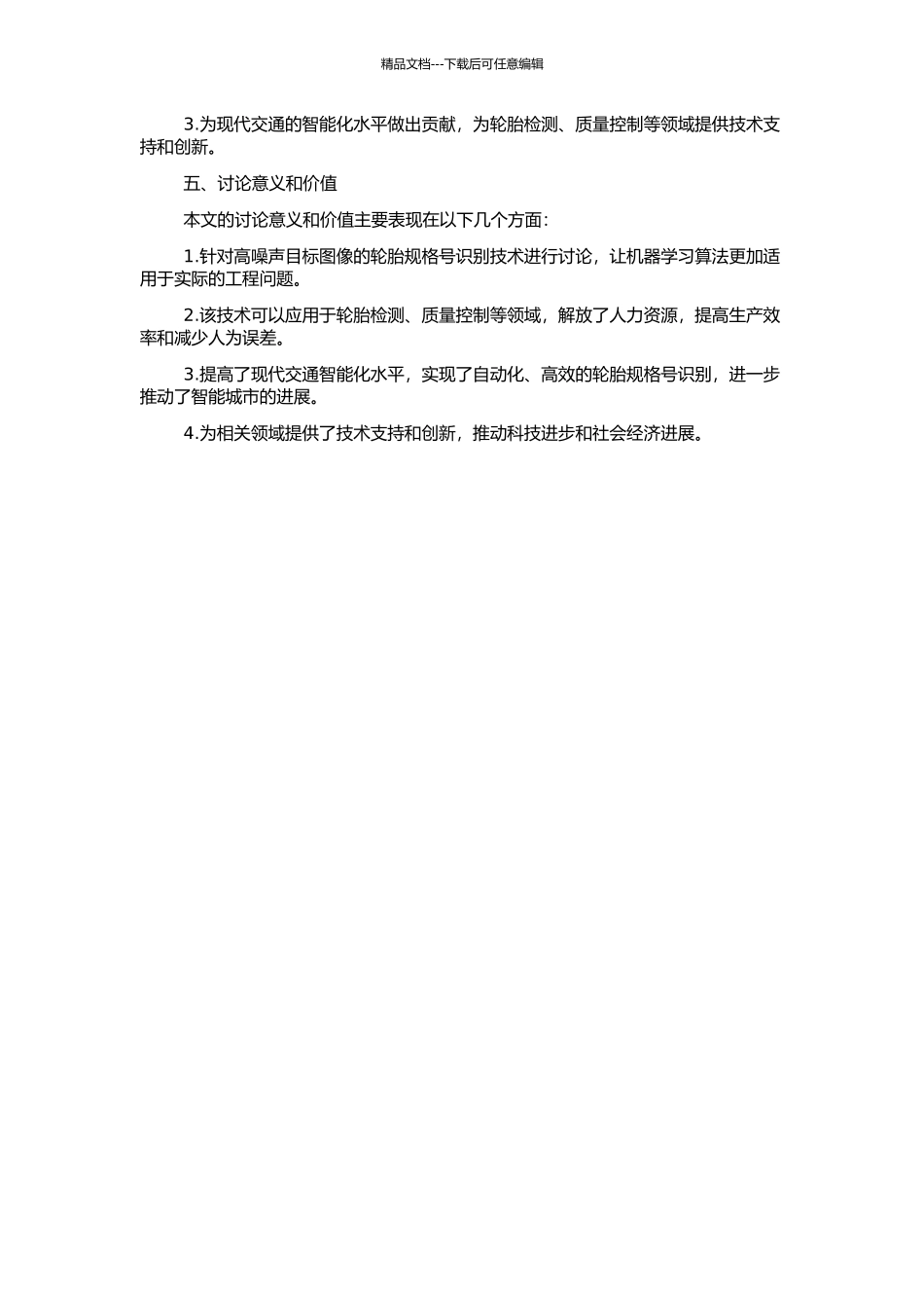 高噪声目标图像的轮胎规格号识别技术研究的开题报告_第2页