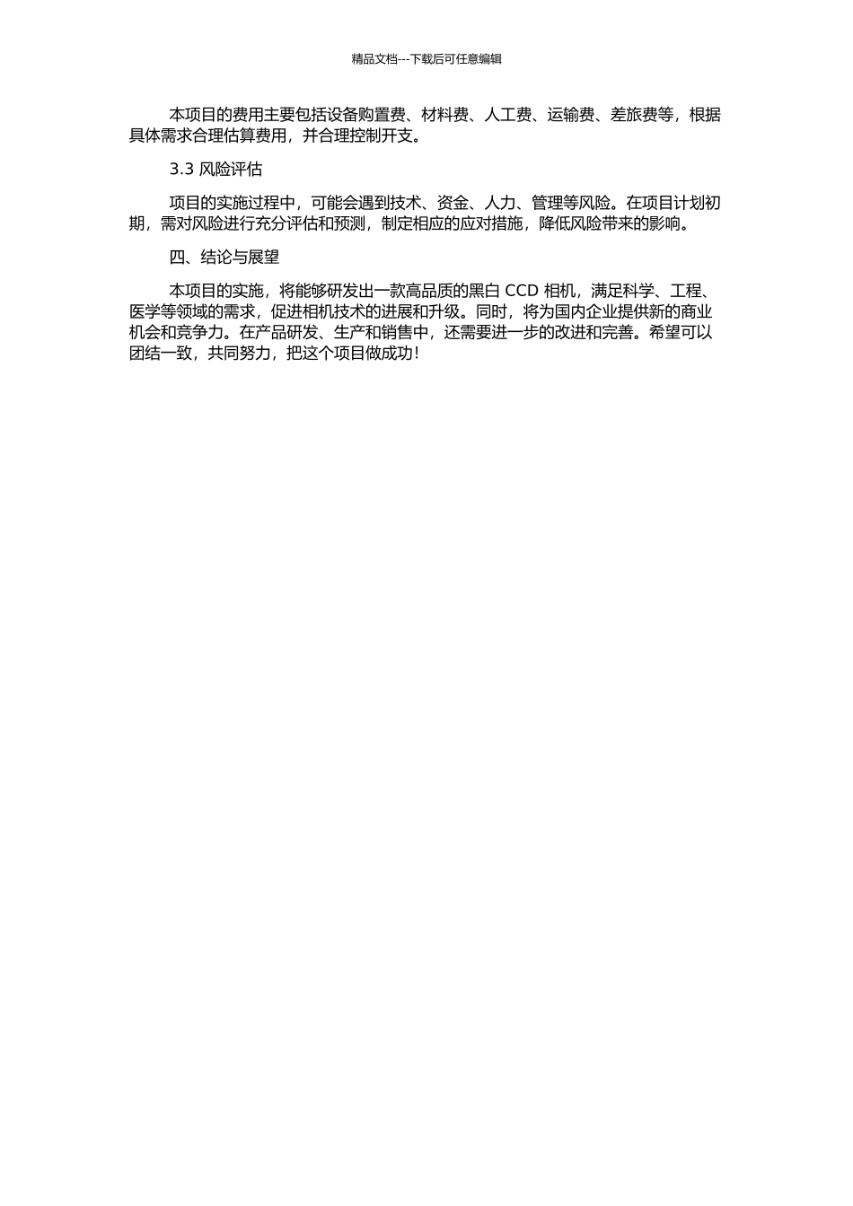 高品质黑白CCD板型相机的研究与开发的开题报告_第2页