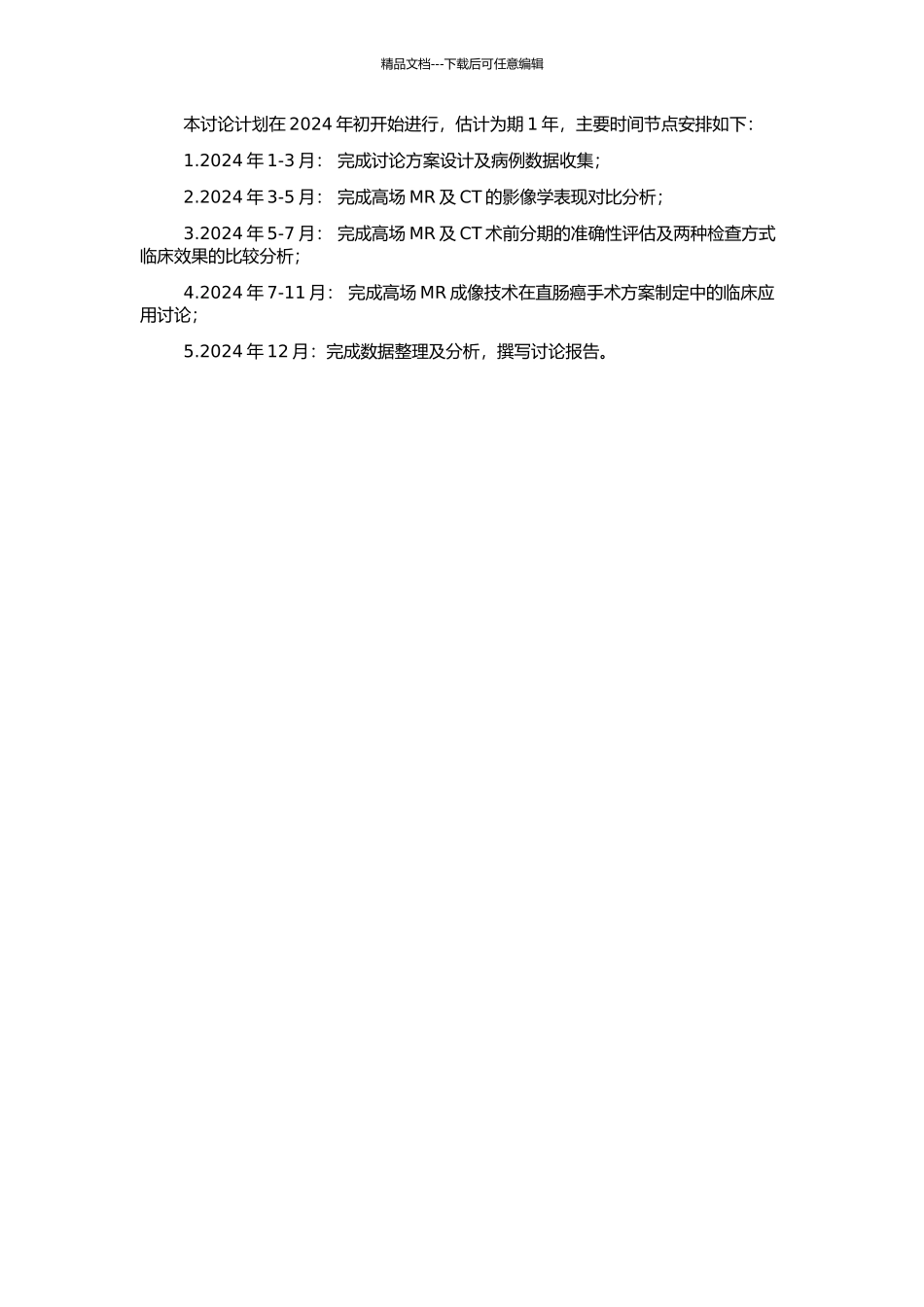 高场MR高分辨率及功能成像对直肠癌术前分期的临床应用研究的开题报告_第2页