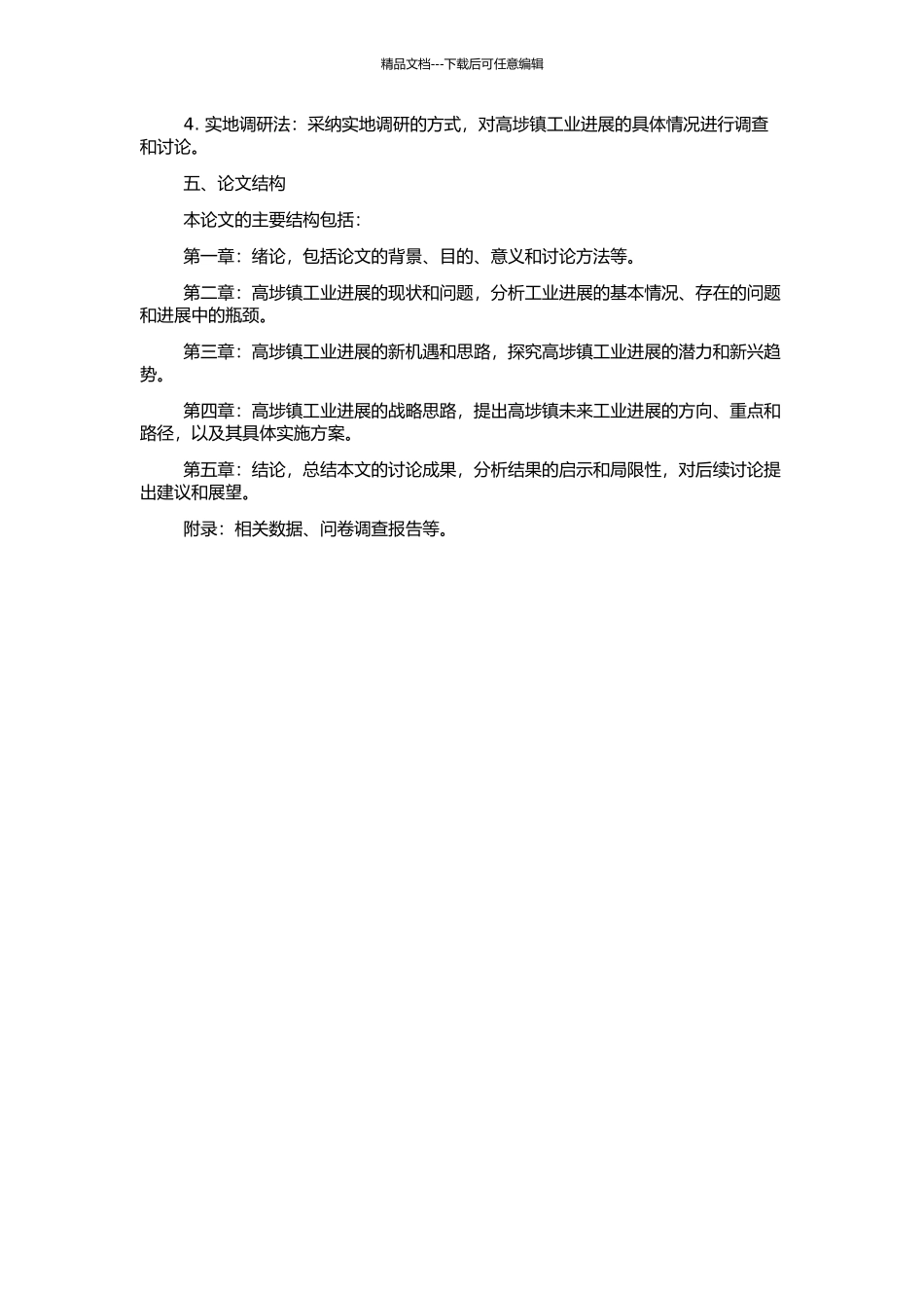 高埗镇工业发展战略研究的开题报告_第2页