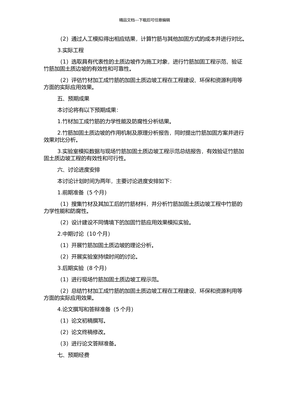 高填方土质边坡中竹筋的应用研究与实践的开题报告_第2页