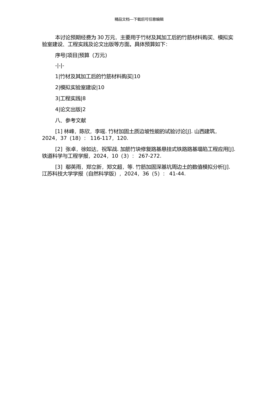 高填方土质边坡中竹筋的应用研究与实践的开题报告_第3页
