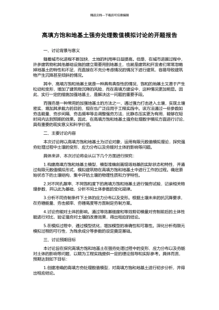 高填方饱和地基土强夯处理数值模拟研究的开题报告