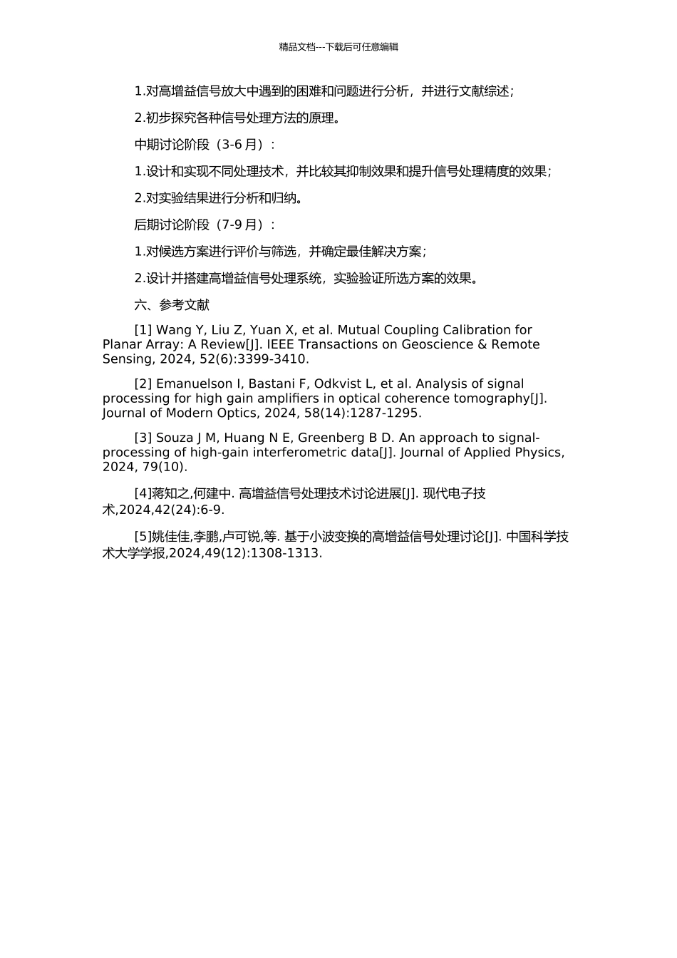 高增益信号处理方法的研究的开题报告_第2页