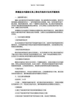 高增益全向圆极化海上移动天线的研究的开题报告