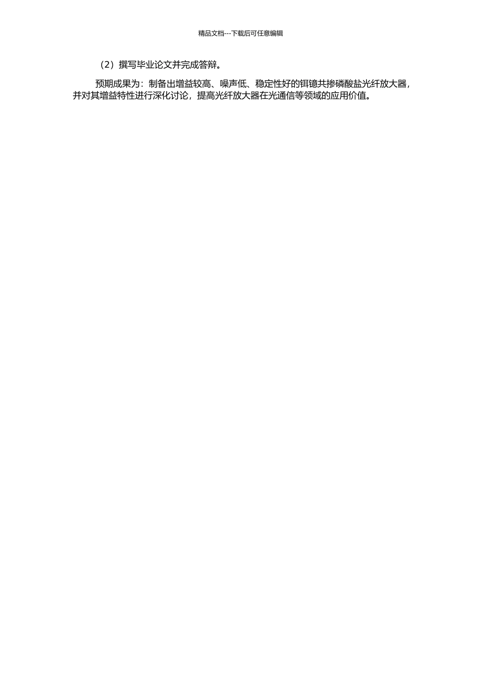 高增益铒镱共掺磷酸盐光纤放大器的研究和制作的开题报告_第2页