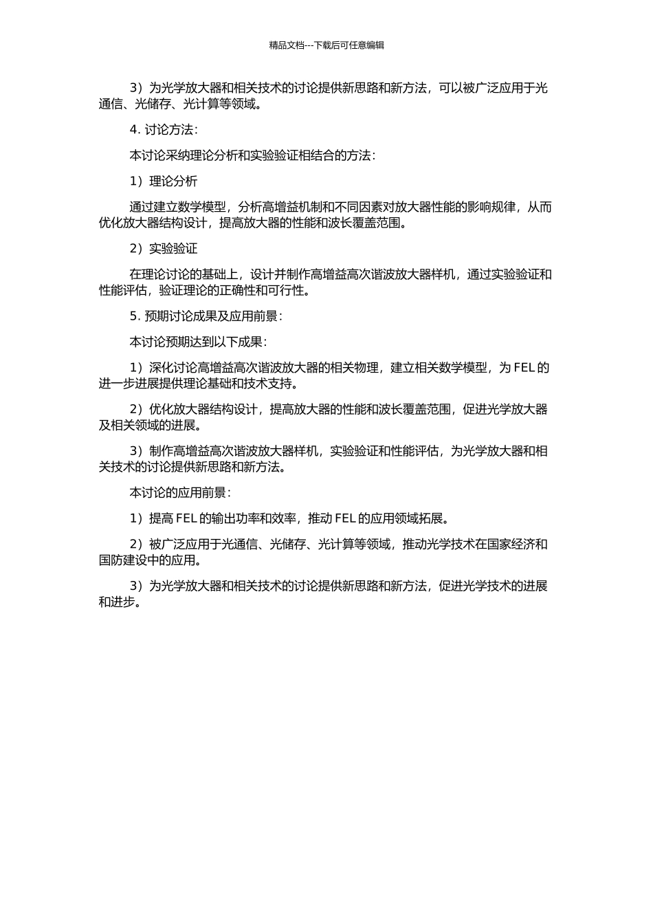 高增益高次谐波放大器自由电子激光相关物理研究的开题报告_第2页