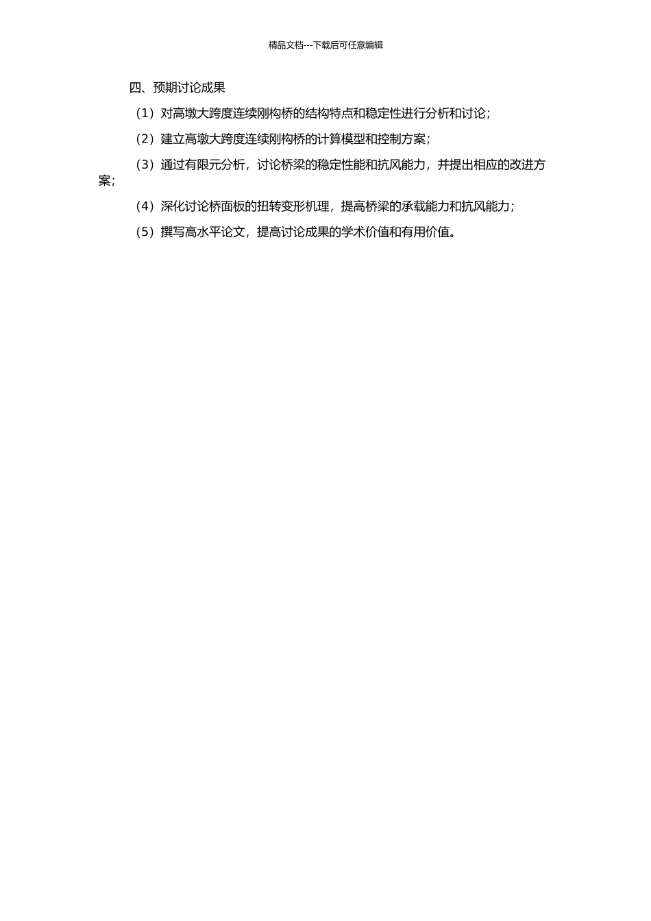 高墩大跨度连续刚构桥稳定性研究的开题报告_第2页