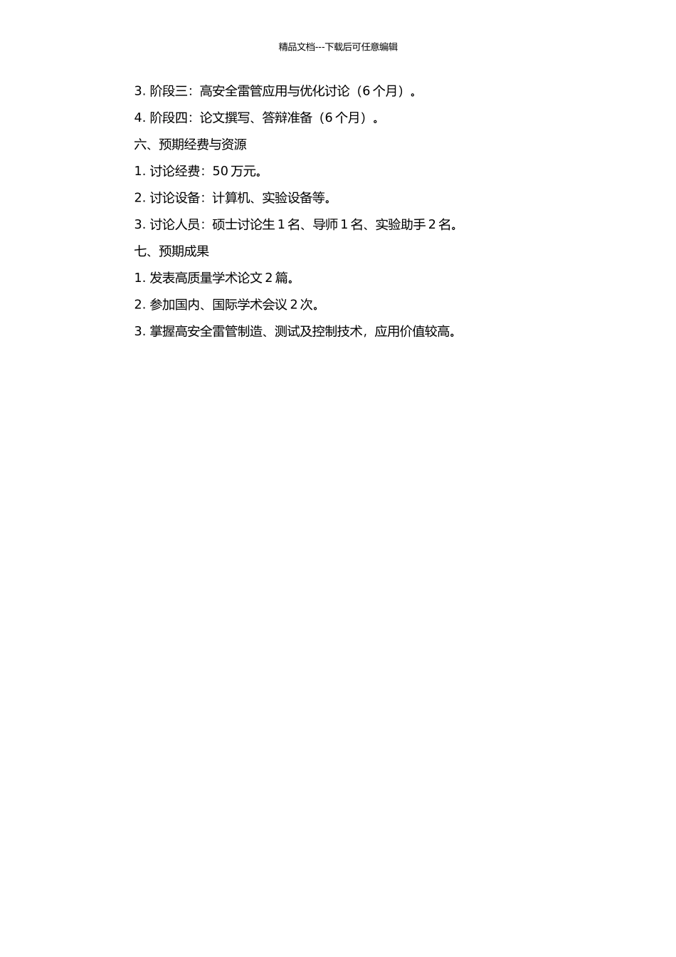 高安全雷管机理与应用的研究的开题报告_第2页