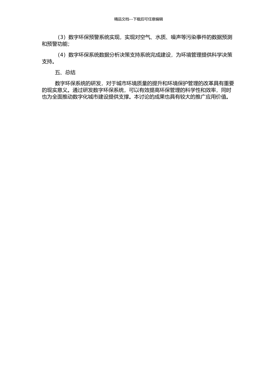 高安市数字环保系统的研发的开题报告_第2页