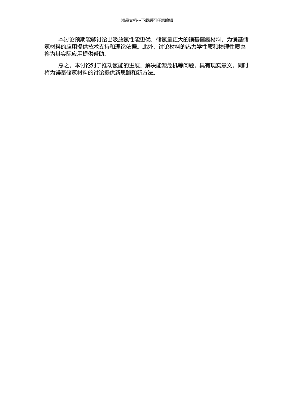 高容量镁基储氢材料的制备和吸放氢性能研究的开题报告_第2页