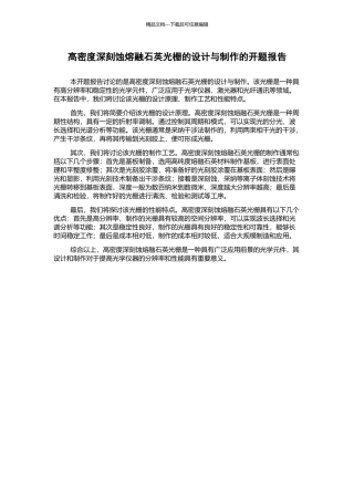 高密度深刻蚀熔融石英光栅的设计与制作的开题报告