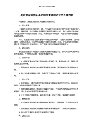 高密度深刻蚀石英光栅分束器的研究的开题报告