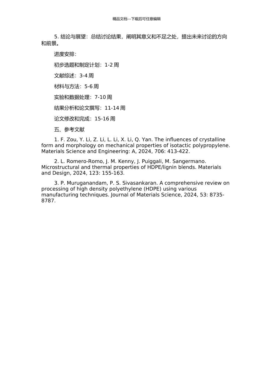 高密度聚乙烯的微观结构研究的开题报告_第2页